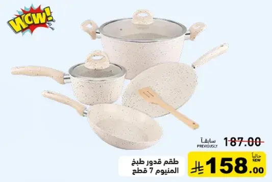طقم قدور طبخ، 7 قطع.