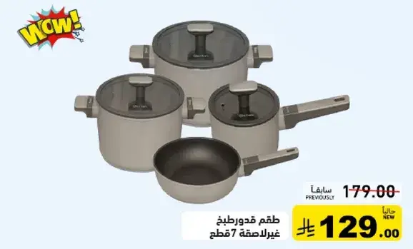 طقم قدور طهي غير لاصقه، 7 قطع.