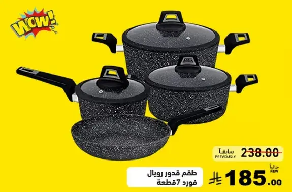 طقم قدور رويال، 7 قطع.