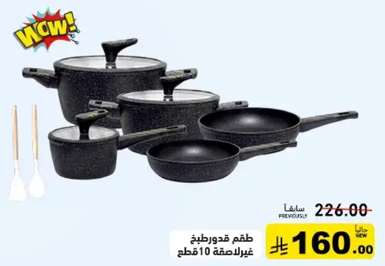 طقم قدور طهي غير لاصقه، 10 قطع.