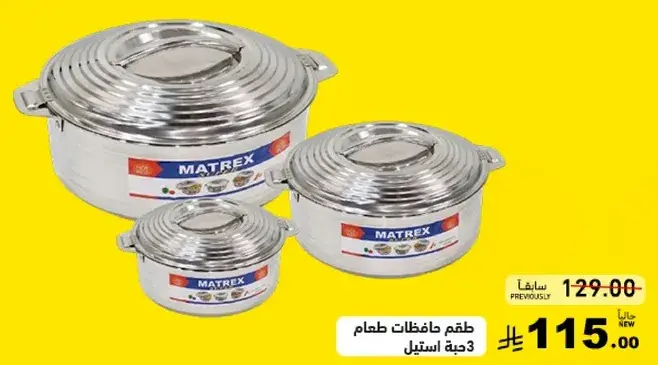 طقم حافظات طعام ماتريكس، 3 قطع.