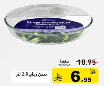 صحن زجاج 2.0 لتر