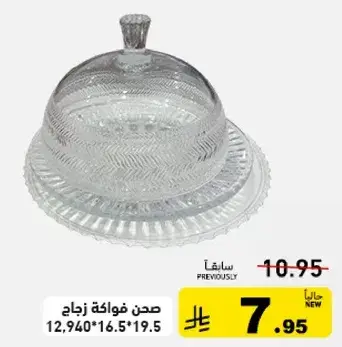 صحن فواكه زجاج 12,940 سم.