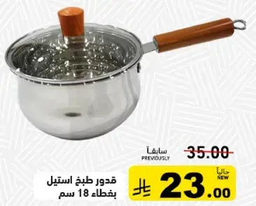 قدور طبخ استيل بغطاء 18 سم.