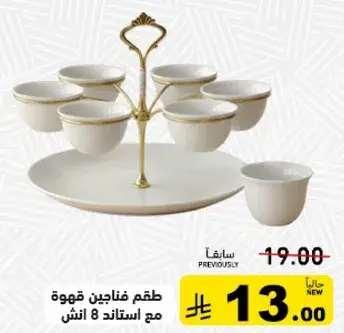 Set of coffee cups with stand, 8 inches.