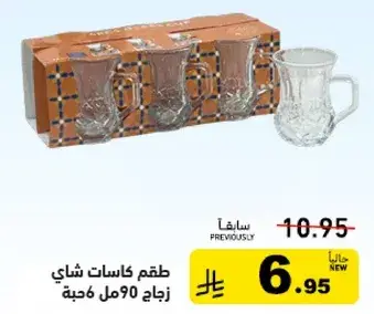 Set of 3 tea glasses, 90 ml each.