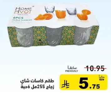 طقم كاسات شاي زجاجيه 6 قطع
