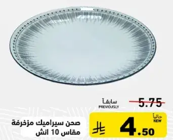 Ceramic plate 10 inch