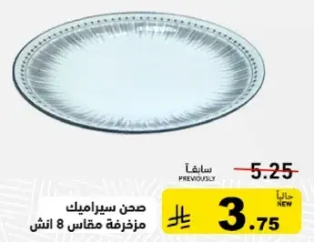 صحن سيراميك مزخرفه مقاس 8 انش