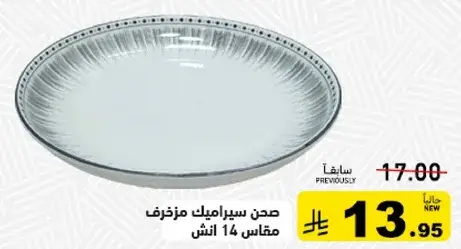 Ceramic plate 14 inch