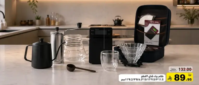 طقم برو brewing قهوه