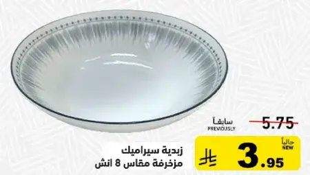 زبده سيراميك مزخرفه مقاس 8 انش