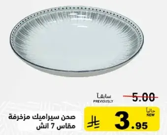 Ceramic plate 7 inch