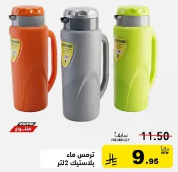 ترمس ماء بلاستيك 2 لتر.