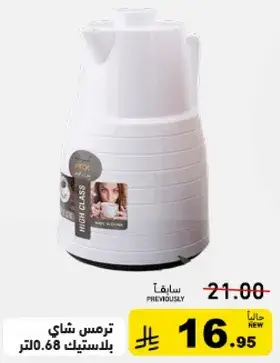 Tea thermos, 0.68 liters
