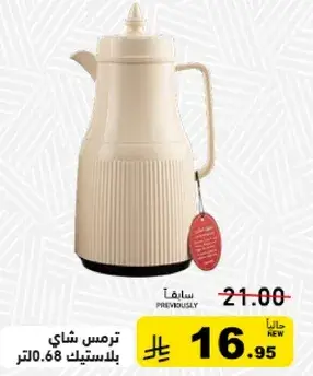 Tea thermos in plastic, 0.68 liters.