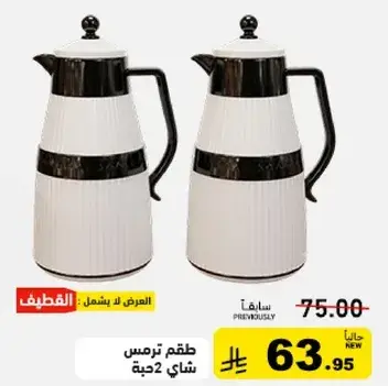 Set of two tea thermoses.