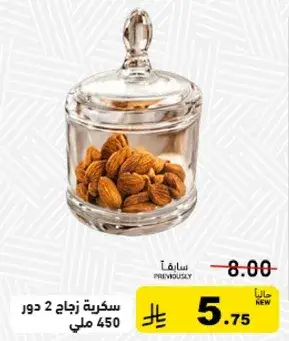 سكريه زجاج 2 دور 450 مل.