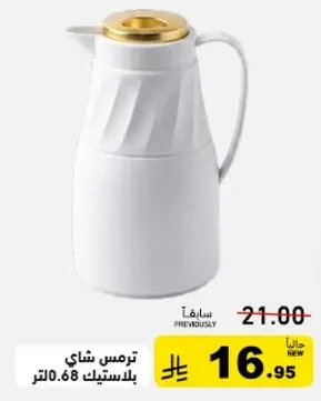 Tea thermos in plastic, 0.68 liters.