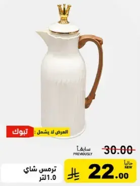 Tea pot, 1.0 liter