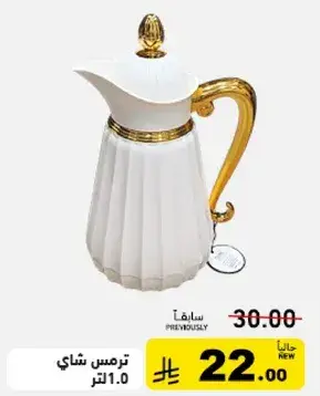 ترمس شاي 1.0 لتر