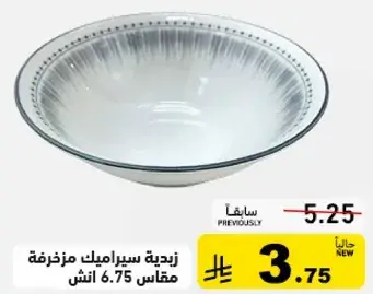 زيديه سيراميك مزخرفه مقاس 6.75 انش