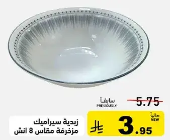 زيديه سيراميك مزخرفه مقاس 8 انش