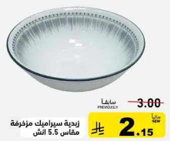 Decorative bowl 5.5 inches