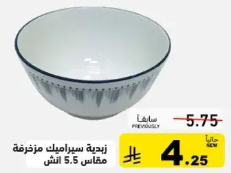 Decorative bowl 5.5 inches