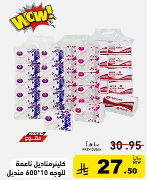 كلينكس مناديل ناعمه 600 ورقه.