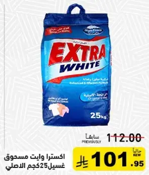اكسرا وايت مسحوق غسيل 25 كجم.