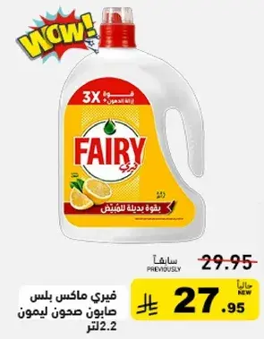 Fairy dishwashing liquid, lemon scent, 2.2 liters.