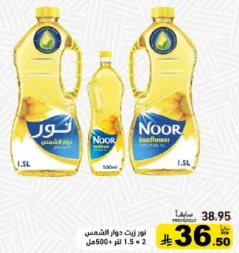زيت دوار الشمس نور 1.5 لتر + 500 مل