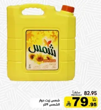 Shams Sunflower Oil 9 L