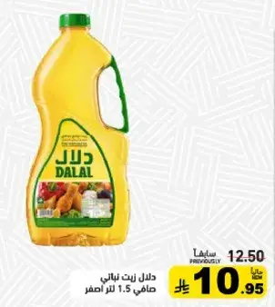 زيت دوار الشمس 1.5 لتر