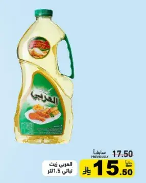 زيت ذره 1.5 لتر
