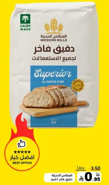دقيق فاخر 1 كيلو