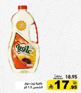 زيت دوار الشمس 1.5 لتر