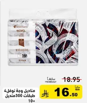 مناديل وجه نوفل 10 عبوات