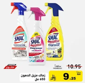 زمالك منزل الدهون 650 مل.