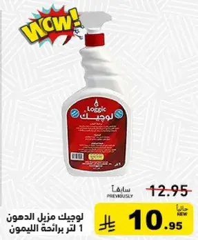 Logic Degreaser 1L