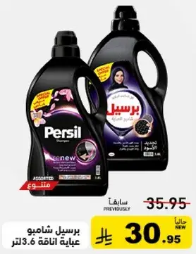 برسيل شامبو غسيل 3.6 لتر