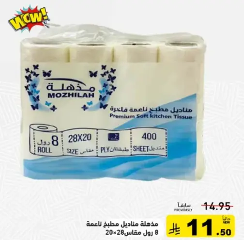 مناديل مطبخ ناعمه، 8 لفات.