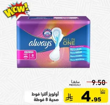 Always All in One pads, 8 count.