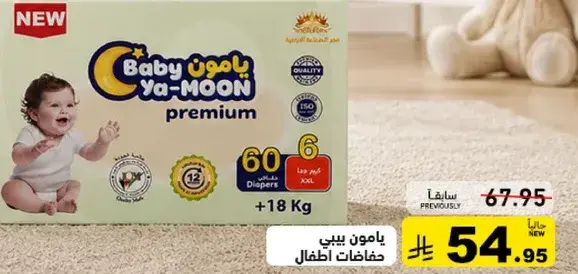 يا مونس بيبي حفاضات اطفال حجم XXL 60 قطعه.