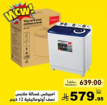 امبكس غساله ملابس نصف اوتوماتيكيه 12 كجم.
