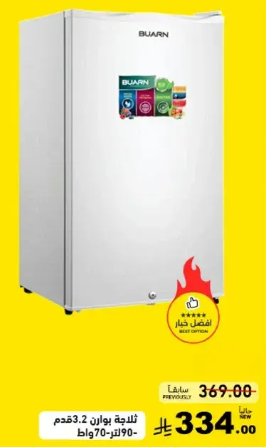 ثلاجه بوارن 3.2 قدم 90 لتر 970 وات.