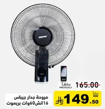مروحه جدار جيباس 16 انش 60 وات ريموت.