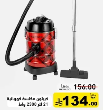 كراتون مكنسه كهرباييه 2300 واط.