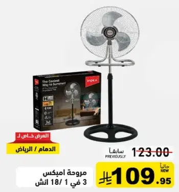 مروحه امبيكس 18 انش.
